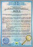 сертификаты компании Изамет-Украина-Комплект